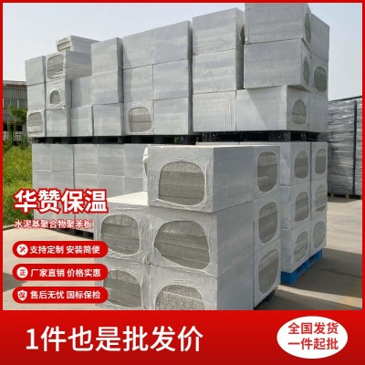山 东外墙AEPS热固复合聚苯乙烯板 改性硅质渗透板 A级水泥基匀质板图3