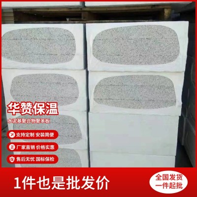 山 东外墙AEPS热固复合聚苯乙烯板 改性硅质渗透板 A级水泥基匀质板图4