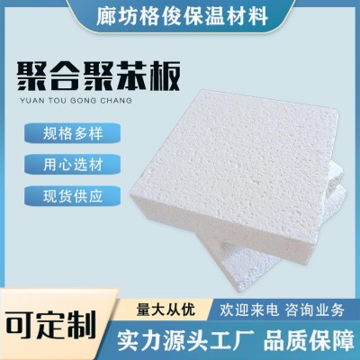 格俊 硅质无机渗透板 防火硅质板 AEPS保温板 改性聚合聚苯板