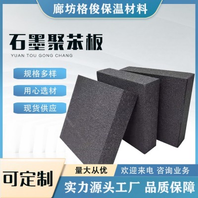 格俊 外墙B1级seps石墨聚苯板 石墨模塑聚苯乙烯泡沫保温板 阻燃板图3