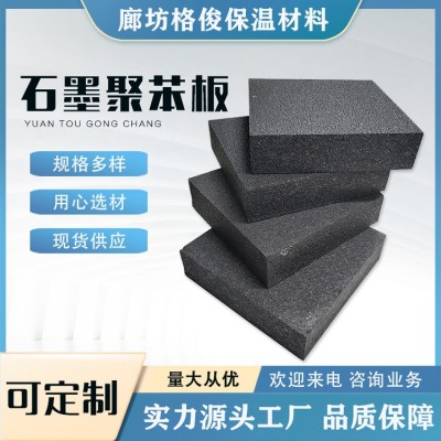 格俊 外墙B1级seps石墨聚苯板 石墨模塑聚苯乙烯泡沫保温板 阻燃板图2