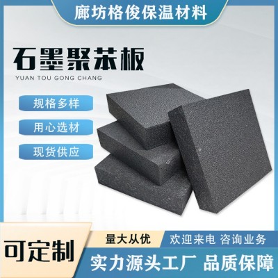 格俊 外墙B1级seps石墨聚苯板 石墨模塑聚苯乙烯泡沫保温板 阻燃板图5
