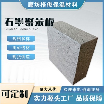 格俊 EPS聚苯乙烯泡沫保温板阻燃墙体保温材料 规格可定制 石墨聚苯图5