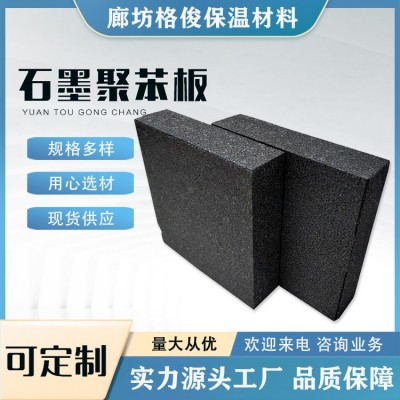 格俊 EPS聚苯乙烯泡沫保温板阻燃墙体保温材料 规格可定制 石墨聚苯图3