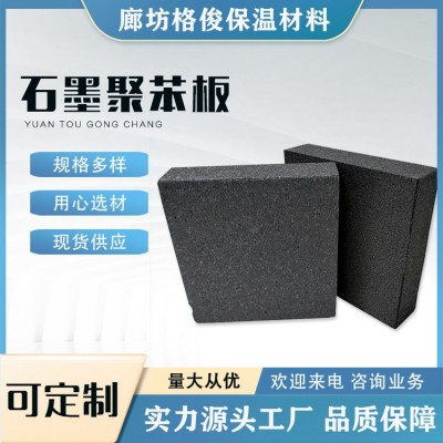 格俊 EPS聚苯乙烯泡沫保温板阻燃墙体保温材料 规格可定制 石墨聚苯图2