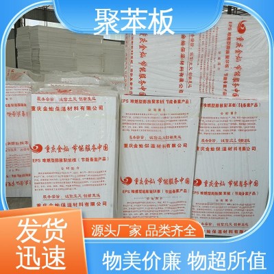 外墙保温板 支持按需定制 质轻隔音吸水性小 EPS聚苯板 金灿