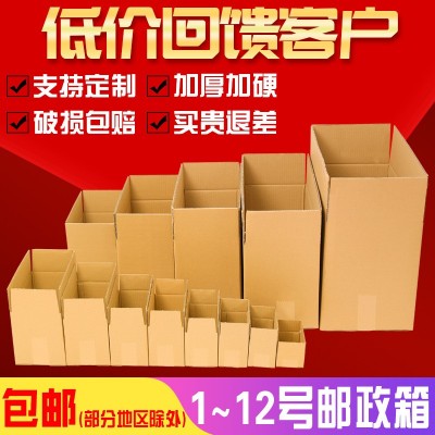 快递纸箱纸盒邮政纸箱子包装盒跨境电商快递箱小纸箱超硬 特硬定制