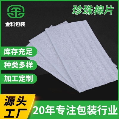 【珍珠棉片】EPE泡沫棉片白色珍珠棉内衬防静电珍珠棉片 厂家现货