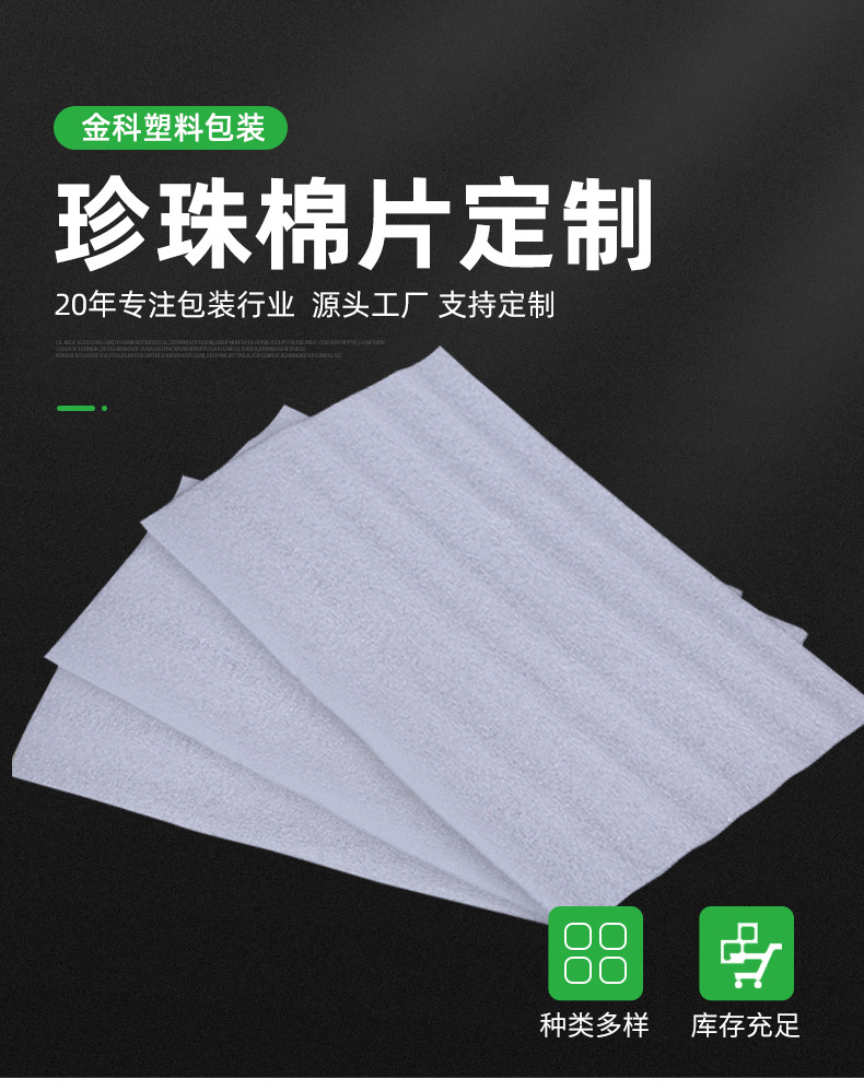 珍珠棉片_01