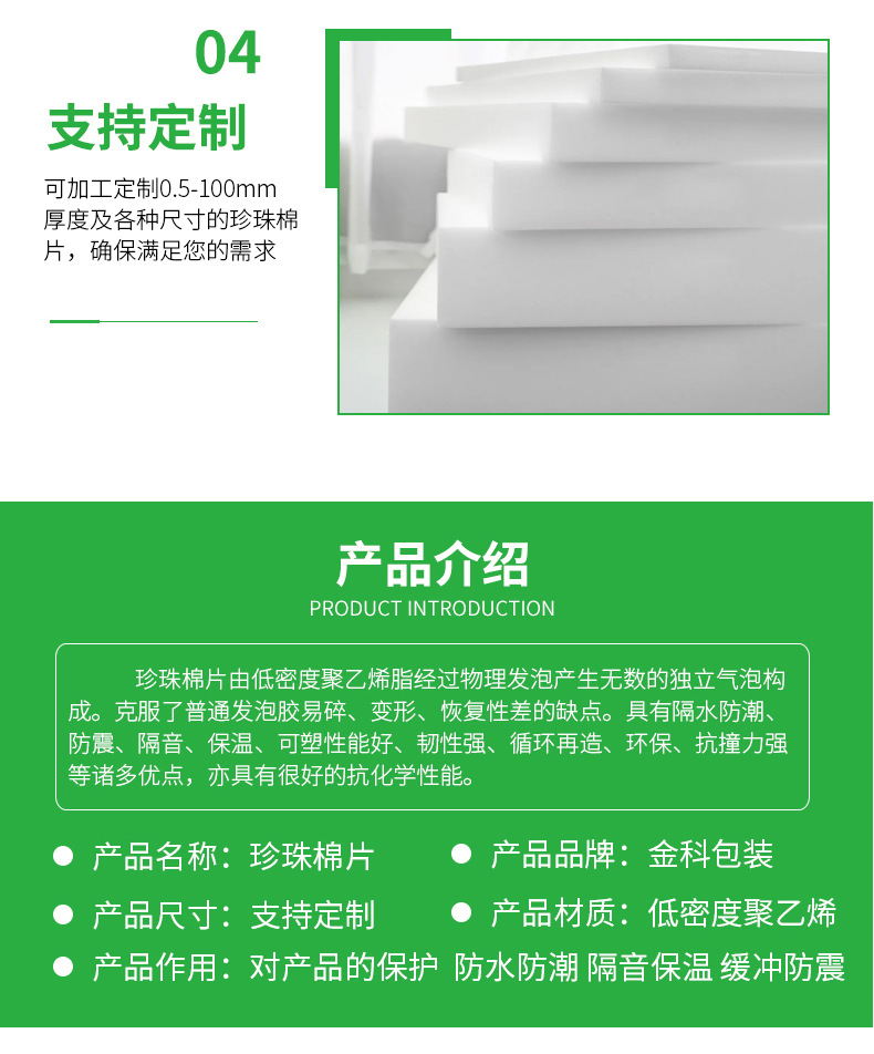 珍珠棉片_03