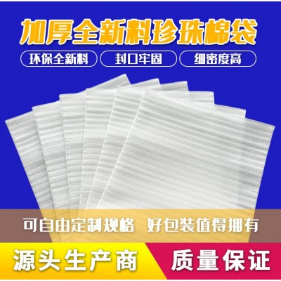 源头工厂定制epe珍珠棉袋白色透明泡棉袋防震缓冲产品包装袋图3