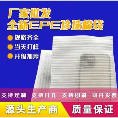 源头工厂定制epe珍珠棉袋白色透明泡棉袋防震缓冲产品包装袋图4