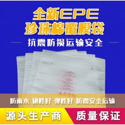 源头工厂定制epe珍珠棉袋白色透明泡棉袋防震缓冲产品包装袋