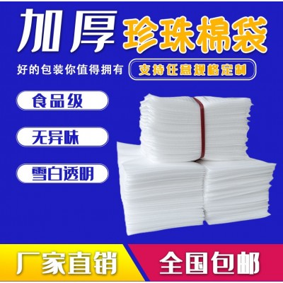 厂家批发epe单面复膜珍珠棉袋白色透明环保打包袋塑胶配件包装袋图2