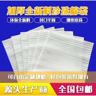 厂家批发epe单面复膜珍珠棉袋白色透明环保打包袋塑胶配件包装袋图4