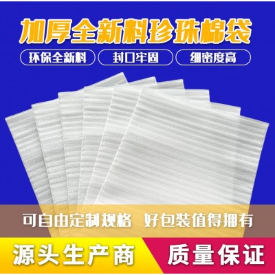 定做白色加厚珍珠棉袋epe复膜泡棉袋支持任意尺寸按需订购泡沫袋图4