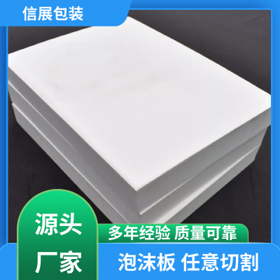 外墙内保温eps板 EPS泡沫苯板 多密度规格齐全可选 按需加工图3