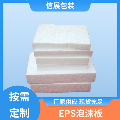外墙内保温eps板 EPS泡沫苯板 多密度规格齐全可选 按需加工图2