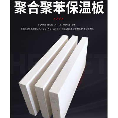 供应匀质板 A级防火板 改性聚苯板EPS板 无机塑化微孔保温板图5
