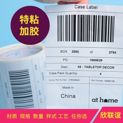 厂家加工定制不干胶 标签贴牌 包装100*150MM外箱流水号图3