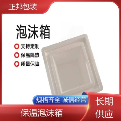 异形包装 保丽龙EPS泡沫箱 防水阻燃隔热 售后安心 合 肥正邦图5