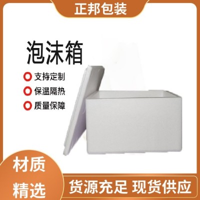 异形包装 保丽龙EPS泡沫箱 防水阻燃隔热 售后安心 合 肥正邦图4