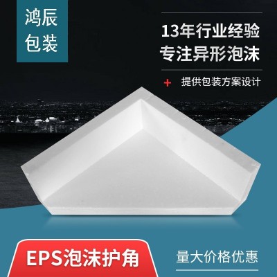 厂家供应eps泡沫板成型高密度包装盒防震物流护角异形泡沫护边图3