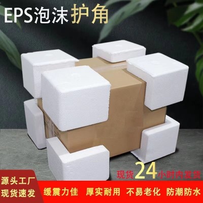 厂家批发EPS泡沫定制加工成型护角家电家具转角防撞包角图4