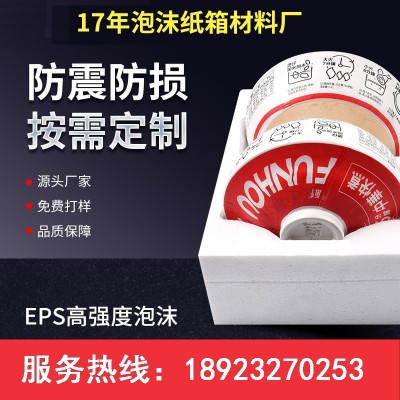 厂家供应EPS泡沫板定制陶瓷碗玻璃杯泡沫箱快递减震抗压包装箱图2