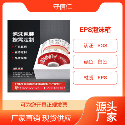 厂家供应EPS泡沫板定制陶瓷碗玻璃杯泡沫箱快递减震抗压包装箱