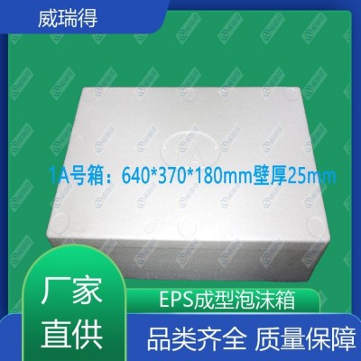 威瑞得 4号邮政箱 EPS泡沫箱 防震防水防霉 支持定制图3