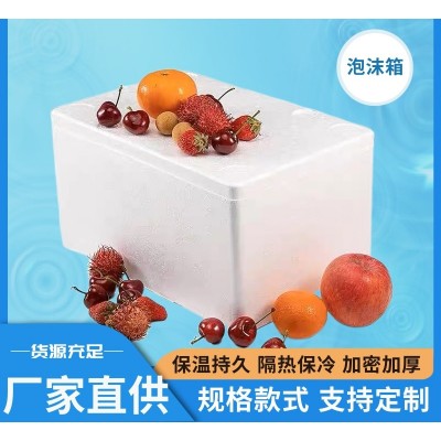 现货345678号生鲜蔬菜海鲜保温箱 大号邮政快递泡沫包装盒 琪玉定制
