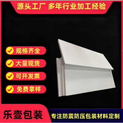 顺 德厂家eps泡沫板保丽龙防震阻燃高密度泡沫物流包装填充批发