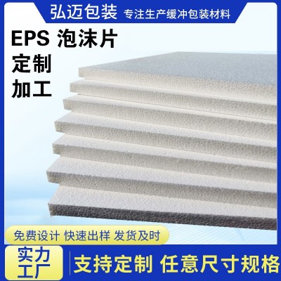 EPS成型硬质白色泡沫片 聚苯乙烯防震泡沫泡沫板高密度保温缓冲