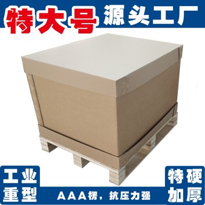 大连对口纸箱瓦楞包装五层工业物流大号特硬加厚箱子厂家制做
