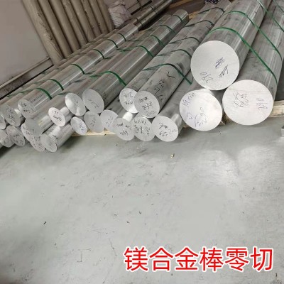 镁合金棒材 【镁棒材】 金属镁棒 高纯镁棒 铸棒厂家大量现货规格图4