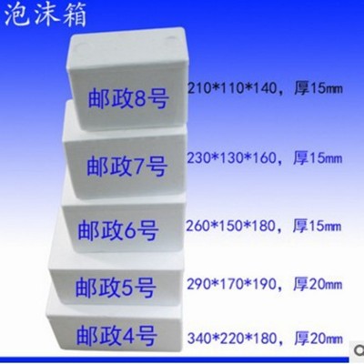 企文邮政泡沫箱江浙沪皖特价水果海鲜礼品包装图4