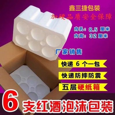【6套一包】红酒泡沫箱加纸箱6支装 葡萄酒红酒防震包装箱盒六瓶