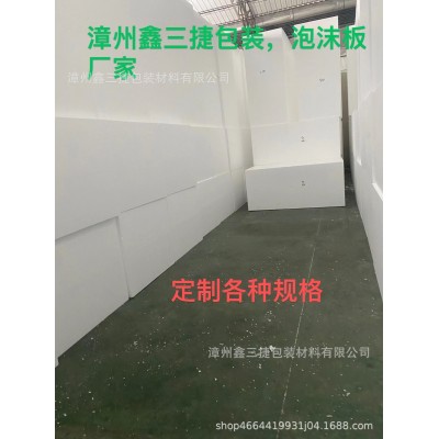 eps泡沫板 白色泡沫打包板 泡沫板子包装 防震填充泡沫 漳州泡沫图2