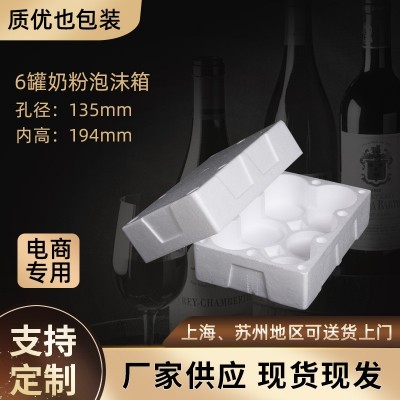 奶粉罐防摔防撞物流快递打包盒6罐装奶粉泡沫包装盒日用品泡沫盒