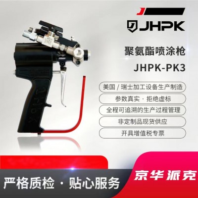 JHPK-PK3京华派克聚氨酯喷涂机配套喷涂枪图3