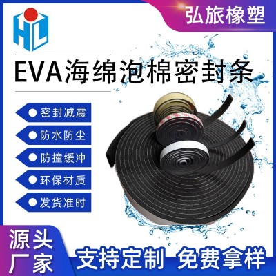 黑色背胶EVA泡棉密封条白色EVA海绵门窗隔音缓冲条显示屏防尘条图2