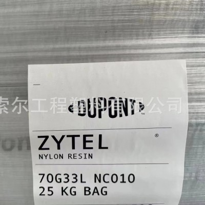 PA66美国/深圳杜邦70G33L 70G33HSL 33%玻璃纤维 高强度 汽车部件图2