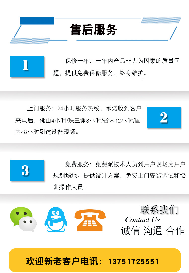 售后服务