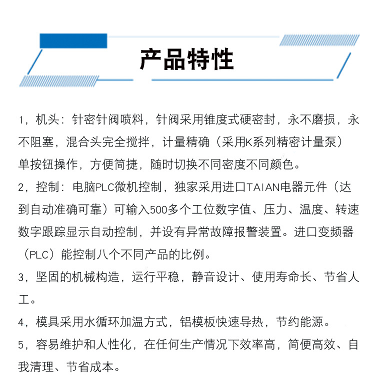 产品特性