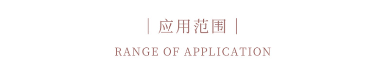 应用范围.png