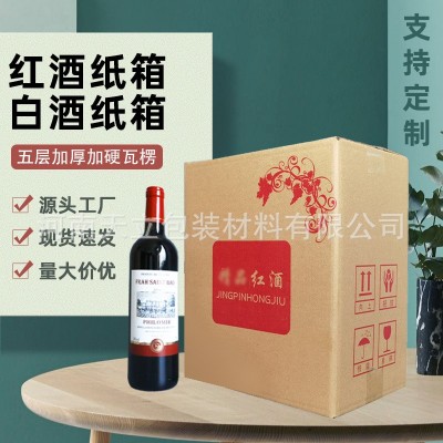 红酒泡沫箱纸箱一二六支装茅台白酒包装盒五层瓦楞纸箱果酒泡沫托
