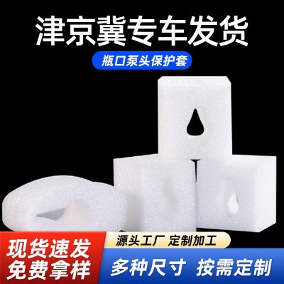 定制加工珍珠棉 洗发水沐浴露珍珠棉泵头保护套按压头瓶盖包装棉