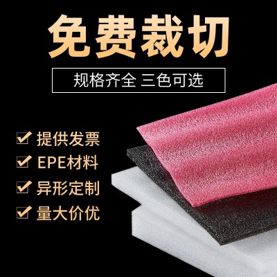定制珍珠棉EPE异型包装防震发泡棉快递打包白泡沫板包装内衬材料图2
