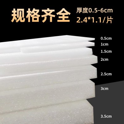定制EPE珍珠棉片快递包装鸡蛋内衬打包加厚泡沫板填充材料珍珠棉